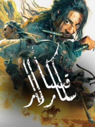 قىساسكارلار