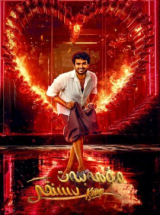 مۇھەببەت سىنىقى