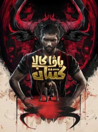 ياۋا كالا كىتان