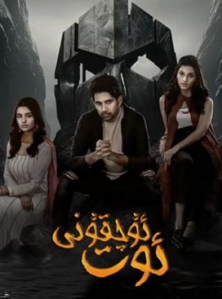 ئوت ئۇچقۇنى