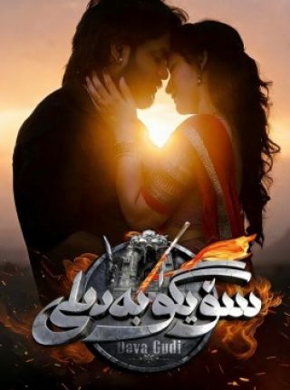 سۆيگۈ بەدىلى