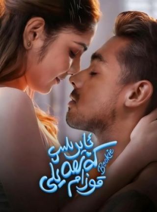 ئايرىلىپ كەتمەيلى قوزام