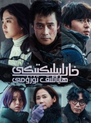خارابىلىكتىكى ھاياتلىق تۈزۈمى